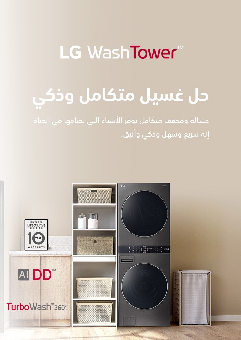 ™LG WashTower