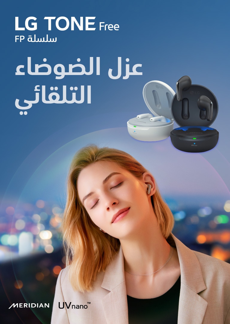 سماعات أذن LG Tone Free