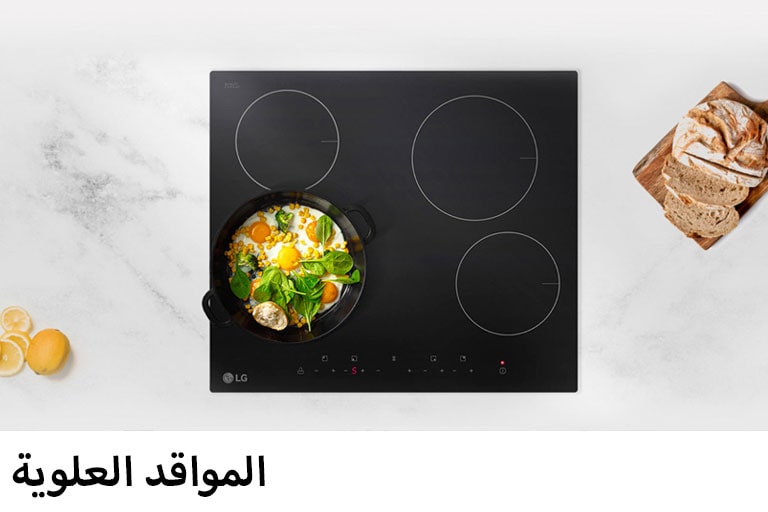 المواقد العلوية