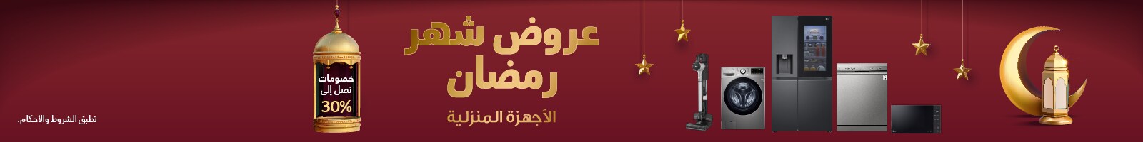 AR_Ramadan%20offer%20banner%20Strip%20Banner%201600x200%20(1)