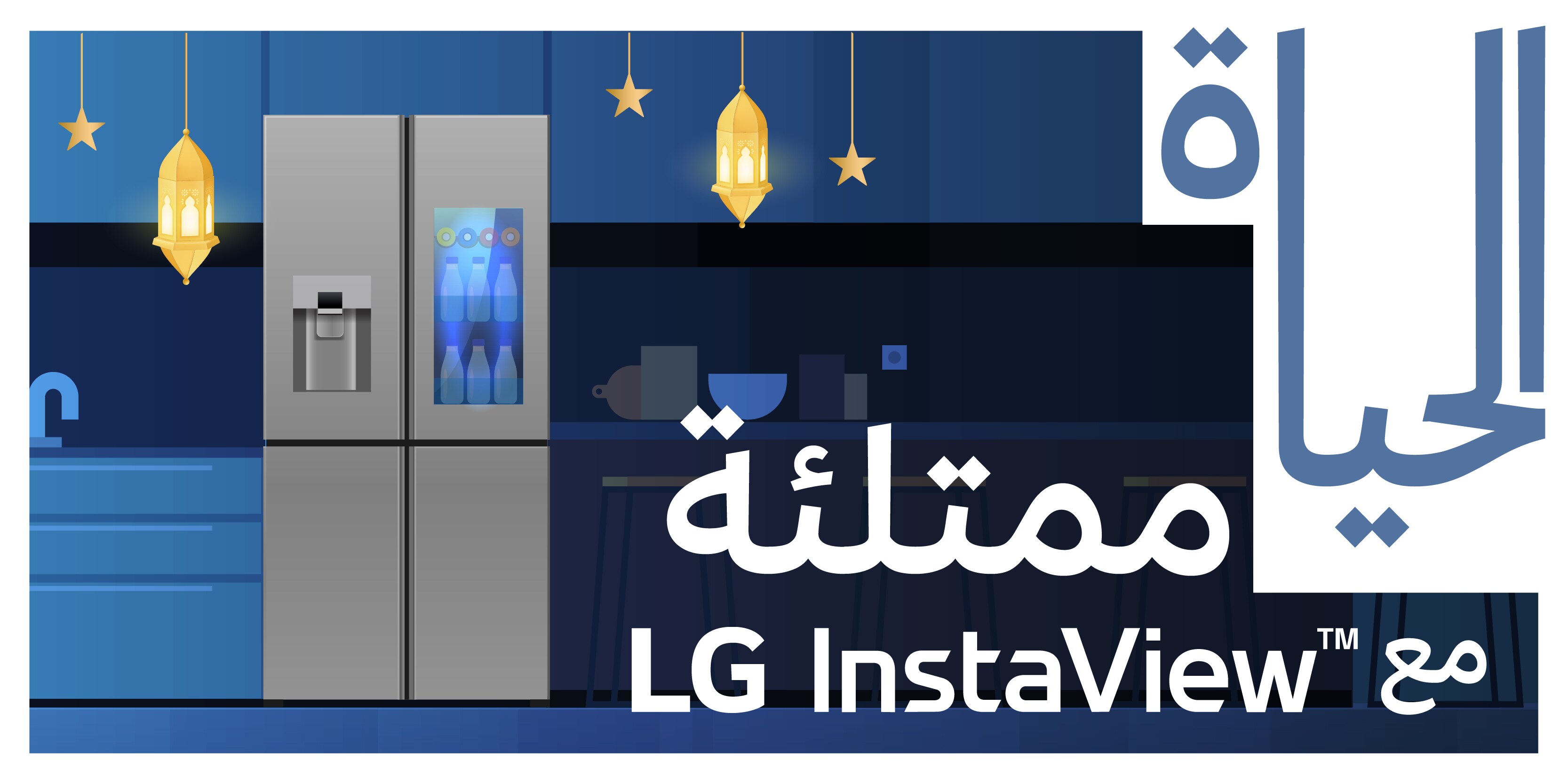 Life is Full with LG Instaview
