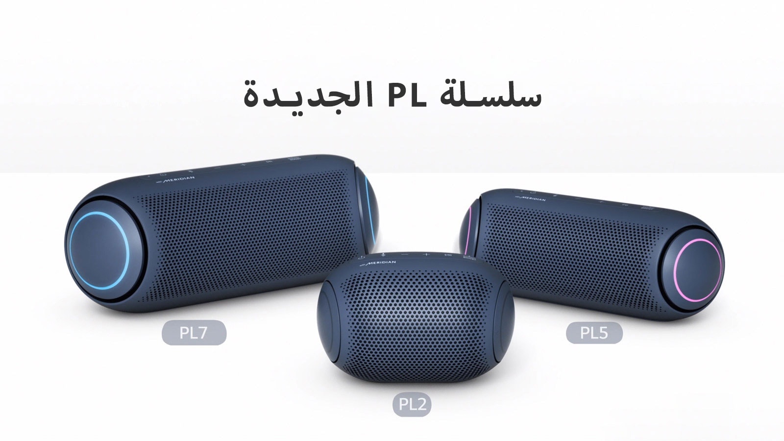 عرض لثلاثة XBOOM Go مصطفة (PL7 ،PL5 ،PL2) على خلفية بيضاء