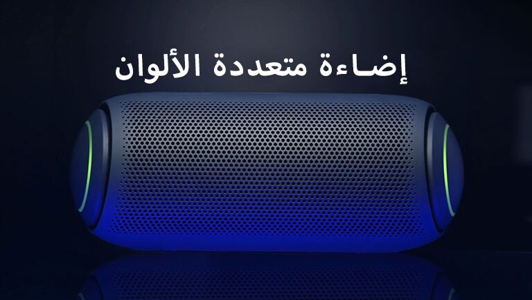 منظر أمامي لجهاز XBOOM Go مع إضاءة مكبر صوت متعدد الألوان على خلفية داكنة