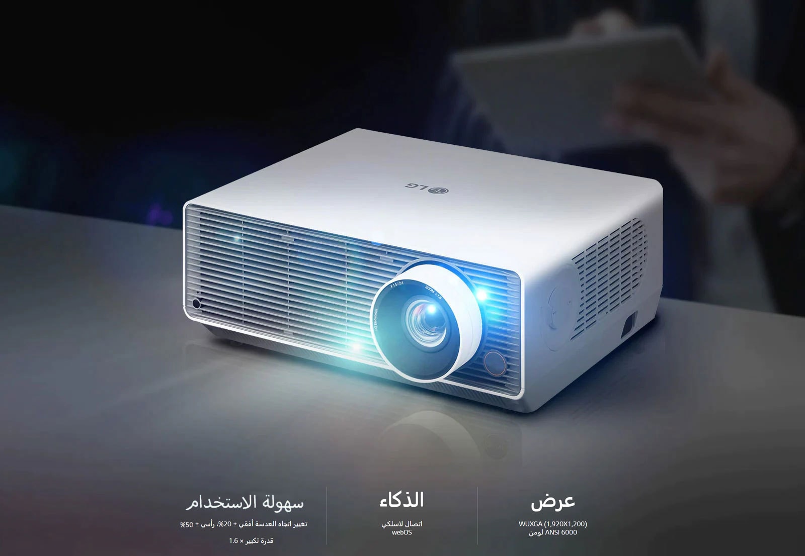 جهاز ProBeam من إل جي