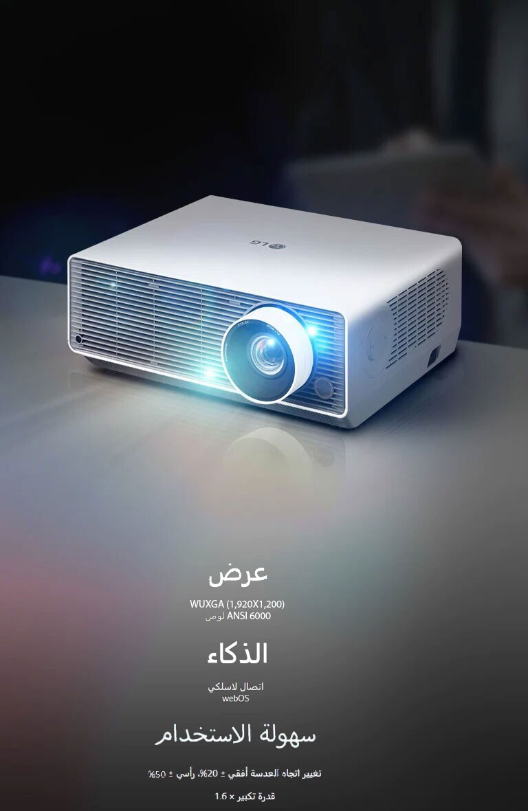 جهاز ProBeam من إل جي