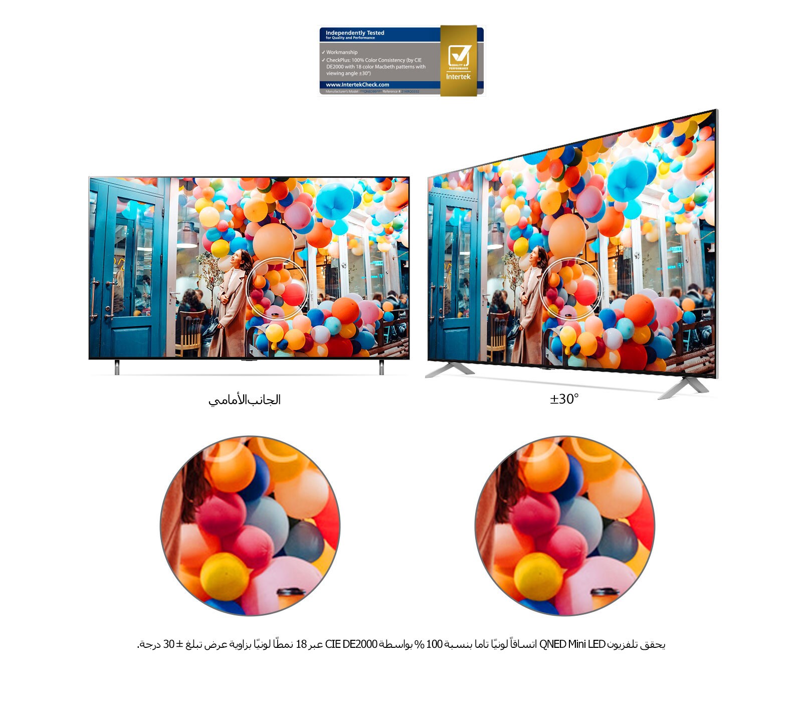 جهازا تلفزيون QNED Mini LED من إل جي متجانبان يعرضان صورة لبالونات ذات ألوان متعددة من الجهة الأمامية أمام أحد المقاهي بزاوية عرض خارج المركز. تتميز الصورة بحيوية الألوان ودقة الصورة من كلا الزاويتين.