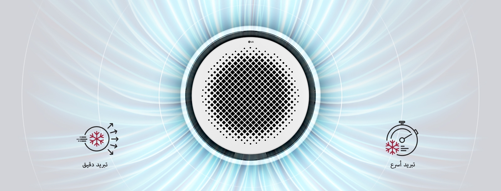  LG Round Cassette على خلفية زرقاء مع عرض تدفق الهواء 360° وأيقونات التبريد.