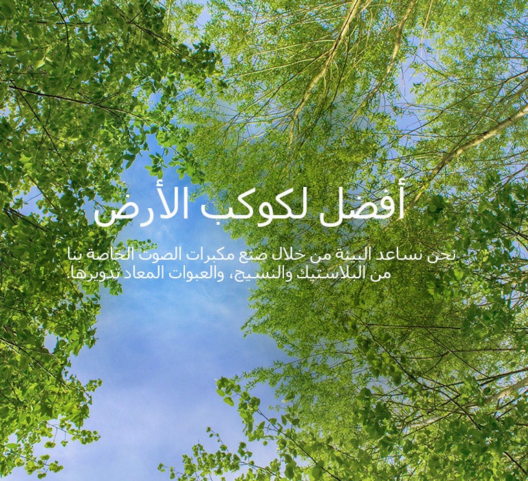 A green image full of rich leafy trees and a sky is showing in-between. The main copy says "better for the planet" in bold font size