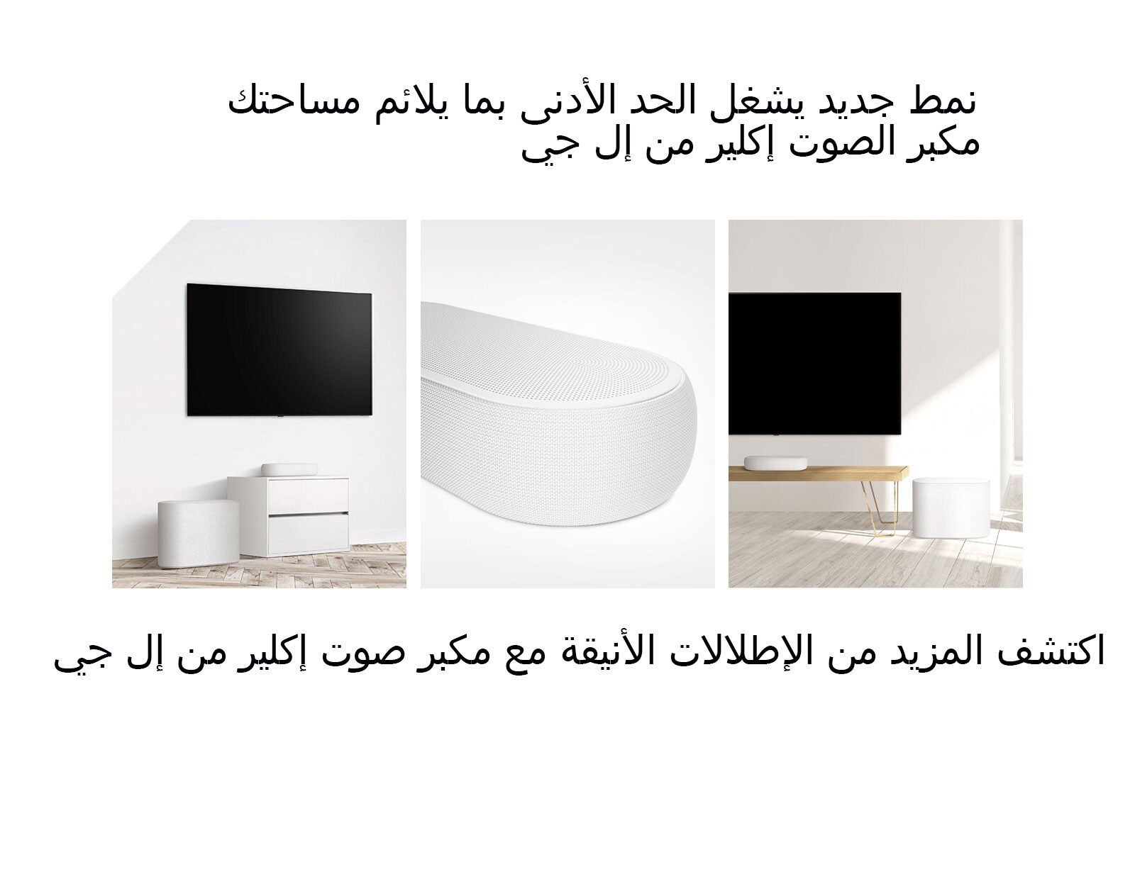 توجد مجموعة من ثلاث صور - مكبر الصوت ومضخم الصوت في غرفة معيشة بيضاء على الجانب الأيسر، والقريبة من الجانب الأيمن من مكبر الصوت في المنتصف، ومكبر الصوت ومضخم الصوت على خزانة خشبية بالجانب الأيمن من الصورة المجمعة.