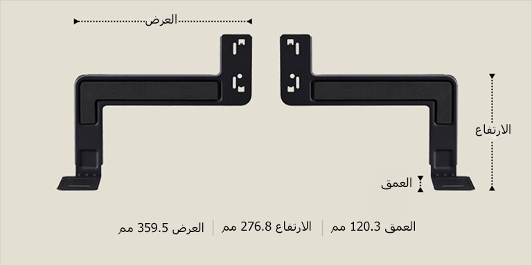 مكونان من حامل WOW Bracket موضوعان بالطول على خلفية بيج. يتم تسمية العرض والارتفاع والعمق وعرضهم بواسطة أسهم. في الأسفل، المواصفات التالية: العرض 359.5 مم، الارتفاع 276.8 مم، العمق 120.3 مم.
