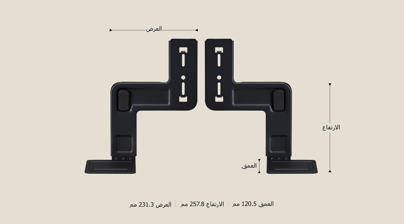 مكونان من حامل WOW Bracket موضوعان في وضع مستقيم على خلفية بيج. يتم تسمية العرض والارتفاع والعمق وعرضهم بواسطة أسهم. في الأسفل، المواصفات التالية: العرض 231.3 مم، الارتفاع 257.8 مم، العمق 120.5 مم.