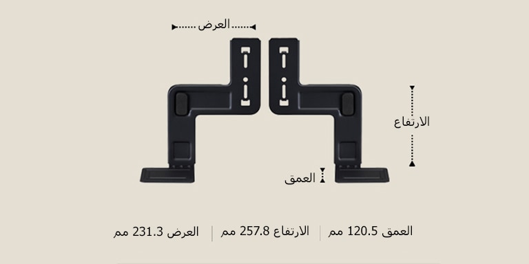 مكونان من حامل WOW Bracket موضوعان في وضع مستقيم على خلفية بيج. يتم تسمية العرض والارتفاع والعمق وعرضهم بواسطة أسهم. في الأسفل، المواصفات التالية: العرض 231.3 مم، الارتفاع 257.8 مم، العمق 120.5 مم.