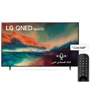 LG تلفزيون LG QNED Mini LED مقاس 55 بدقة 4K لعام 2023, front view, 55QNED856RA, thumbnail 1