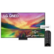 LG تلفزيون إل جي QNED81 قياس 75 بدقة 4K لعام 2023 وجهاز التحكم عن بعد السحري وHDR وWebOS, front view, 75QNED816RA, thumbnail 1
