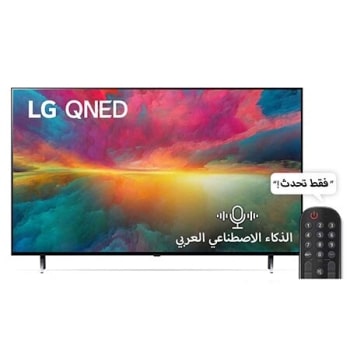 منظر أمامي لجهاز تلفزيون QNED من LG مع صورة معروضة على الشاشة وشعار المنتج1