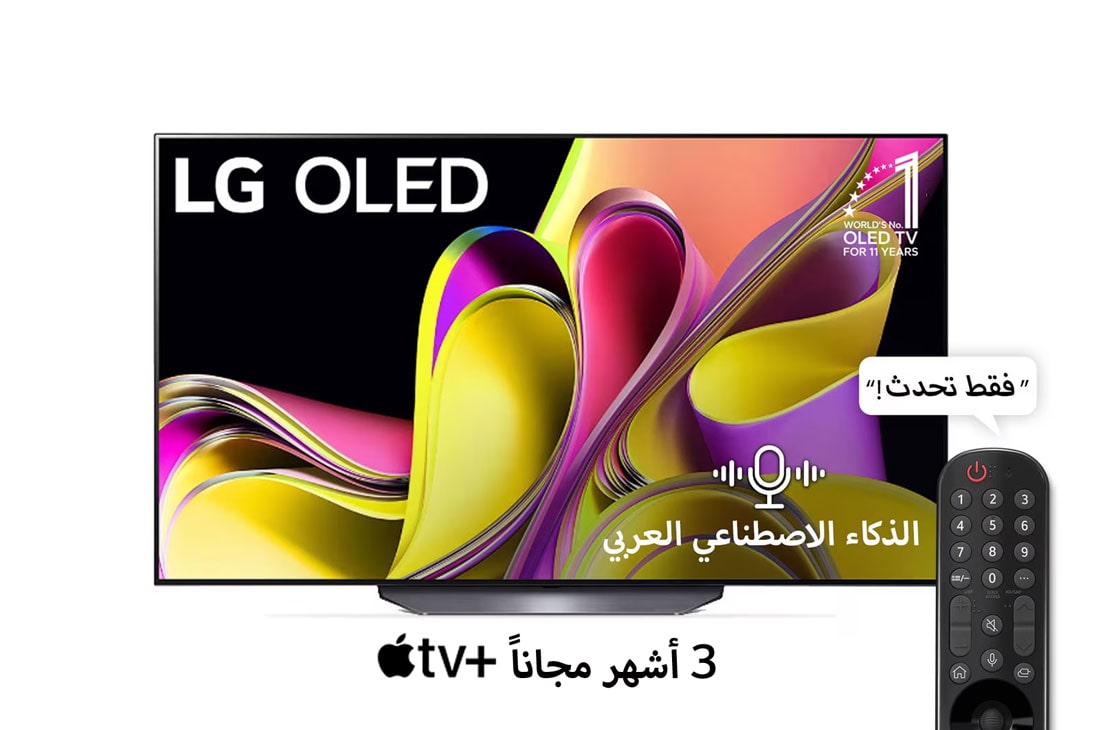 LG تلفزيون إل جي OLED B3 الذكي 2023 مقاس 77 بوصة, منظر أمامي لتلفزيون LG OLED وشعار تلفزيون OLED رقم 1 في العالم لمدة 11 سنوات., OLED77B36LA