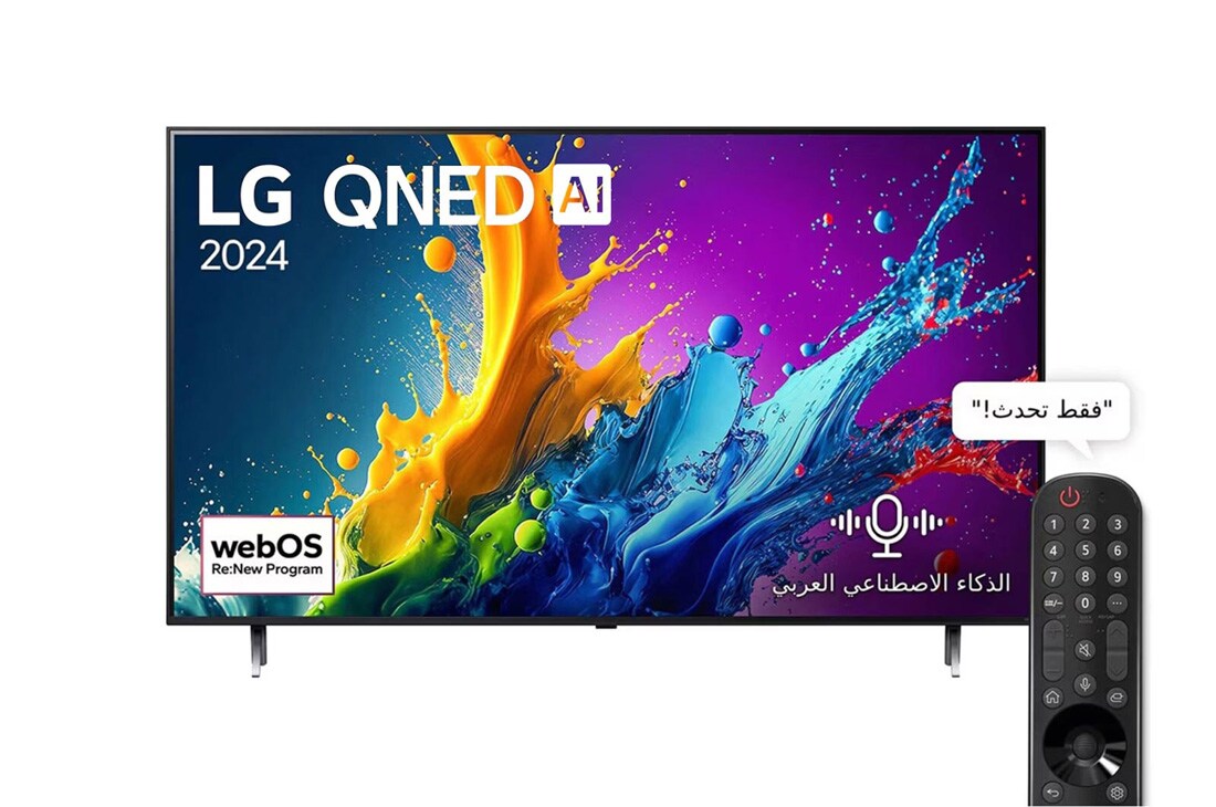 LG تلفزيون LG QNED QNED80T 4K الذكي مقاس 75 بوصة المدعوم بجهاز التحكم AI Magic remote وميزة HDR10 وواجهة webOS24 طراز عام 2024, front view, 75QNED80T6B