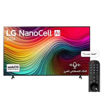 صورة أمامية لتلفزيون LG NanoCell TV، وNANO80 وعلى شاشته يظهر النص LG NanoCell، لعام2024، وشعار webOS Re:New Program1