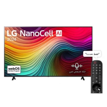 صورة أمامية لتلفزيون LG NanoCell TV، وNANO80 وعلى شاشته يظهر النص LG NanoCell، لعام2024، وشعار webOS Re:New Program1