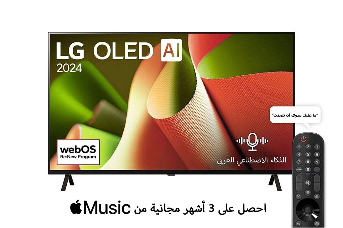 LG تلفزيون LG OLED B4 4K الذكي مقاس 65 بوصة المدعوم بجهاز التحكم AI Magic remote وتكنولوجيا الصوت Dolby Vision وواجهة webOS24 طراز عام 2024, front view, OLED65B46LA