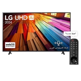 صورة أمامية لتلفزيون LG UHD TV، طراز UT80 وعلى شاشته يظهر النص LG UHD AI ThinQ، لعام 2024، وشعار webOS Re:New Program2