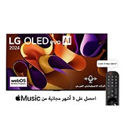 LG تلفزيون LG OLED evo G4 4K الذكي مقاس 97 بوصة المدعوم بجهاز التحكم AI Magic remote وتكنولوجيا الصوت Dolby Vision وواجهة webOS24 طراز عام 2024, عرض أمامي لتلفزيون LG OLED evo AI، ‏OLED G4، مع شعار "11 Years of world number 1 OLED"، وشعار برنامج webOS Re:New Program، وشعار "5-Year Panel Warranty" على شاشته, OLED97G46LA, thumbnail 1