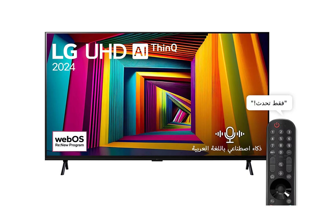 LG تلفزيون LG UHD UT90 4K الذكي مقاس 98 بوصة المدعوم بجهاز التحكم AI Magic remote وميزة HDR10 وواجهة webOS24 طراز عام 2024, front view with infill, 98UT90006LA