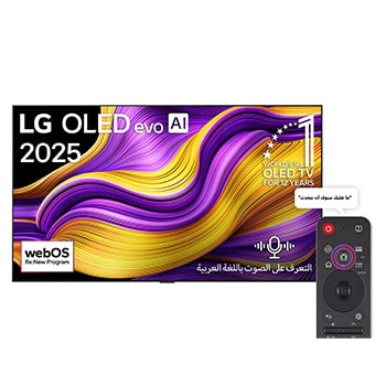 صورة أمامية لتلفزيون LG OLED evo AI G5 4K Smart TV. يظهر شعار OLED رقم 1 على مستوى العالم لمدة 12 عامًا وشعار LG OLED evo AI 2025 على الشاشة.