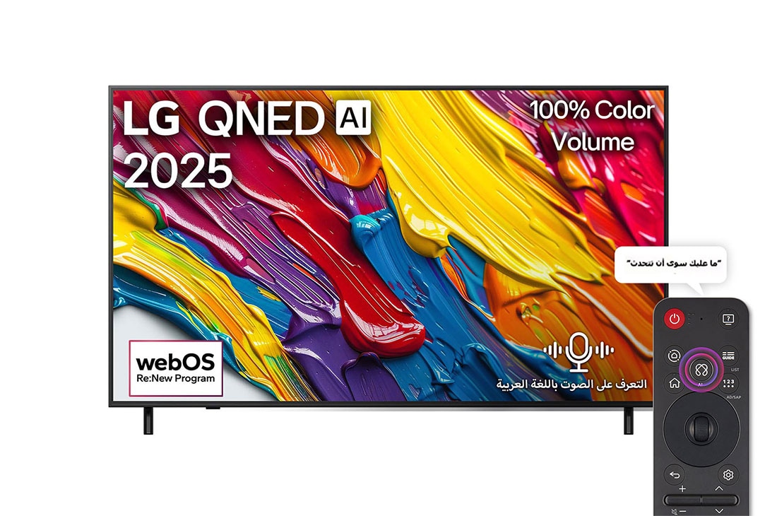LG تلفزيون LG QNED AI QNED82 4K Smart TV مقاس 65 بوصة المدعوم بجهاز التحكم AI Magic remote وميزة HDR10 وواجهة webOS25 طراز عام 2025 , صورة أمامية لتلفزيون LG QNED82 TV وشعار LG QNED Al في الزاوية العلوية. يصور تلفزيون LG QNED82 TV أنسجة الطلاء الملونة التي تجتمع معًا., 65QNED82A6A