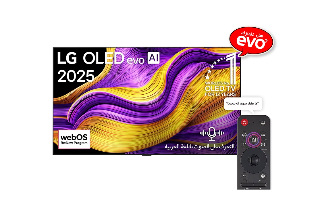 LG تلفزيون LG OLED evo AI G5 مقاس 65 بوصة بدقة 4K 165Hz ومدعوم بجهاز التحكم AI Magic remote وواجهة webOS25 طراز عام 2025 , صورة أمامية لتلفزيون LG OLED evo AI G5 4K Smart TV. يظهر شعار OLED رقم 1 على مستوى العالم لمدة 12 عامًا وشعار LG OLED evo AI 2025 على الشاشة., OLED65G56LA