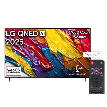 صورة أمامية لتلفزيون LG QNED82 TV وشعار LG QNED Al في الزاوية العلوية. يصور تلفزيون LG QNED TV أنسجة الطلاء الملونة التي تجتمع معًا.1