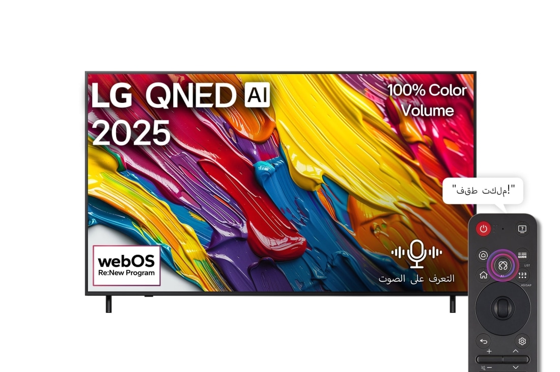 LG تلفزيون LG QNED AI QNED82 4K Smart TV مقاس 75 بوصة المدعوم بجهاز التحكم AI Magic remote وميزة HDR10 وواجهة webOS25 طراز عام 2025 , صورة أمامية لتلفزيون LG QNED82 TV وشعار LG QNED Al في الزاوية العلوية. يصور تلفزيون LG QNED TV أنسجة الطلاء الملونة التي تجتمع معًا., 75QNED82ASA