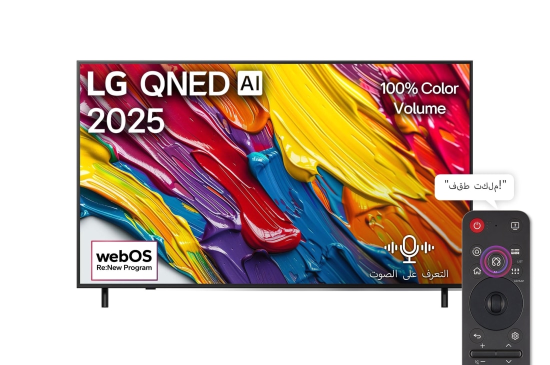 LG تلفزيون LG QNED AI QNED82 4K Smart TV مقاس 65 بوصة المدعوم بجهاز التحكم AI Magic remote وميزة HDR10 وواجهة webOS25 طراز عام 2025 , صورة أمامية لتلفزيون LG QNED82 TV وشعار LG QNED Al في الزاوية العلوية. يصور تلفزيون LG QNED TV أنسجة الطلاء الملونة التي تجتمع معًا., 65QNED82ASA