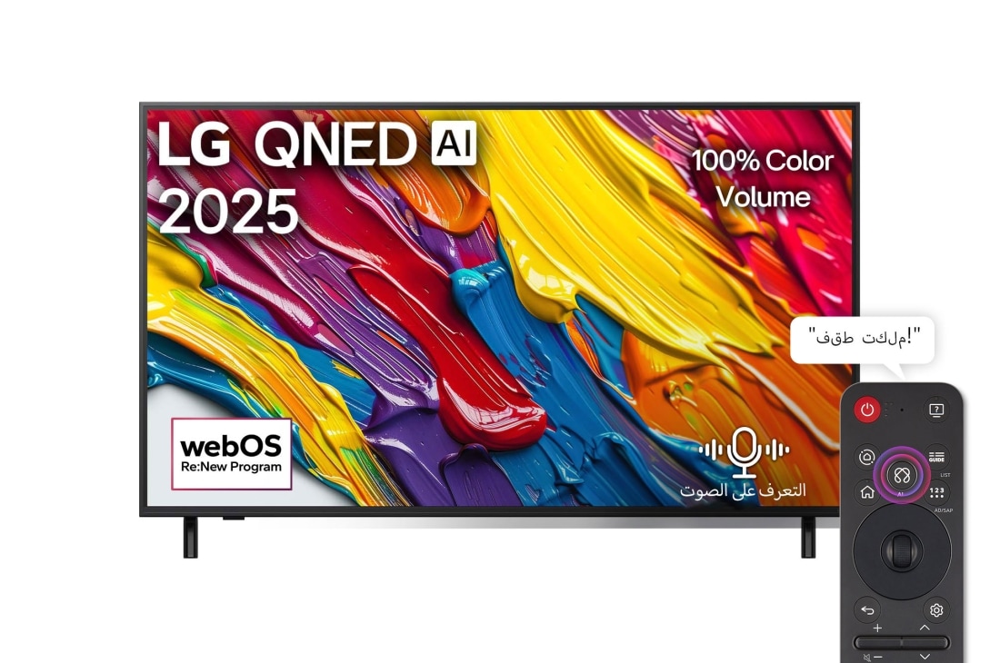 LG تلفزيون LG QNED AI QNED82 4K Smart TV مقاس 55 بوصة المدعوم بجهاز التحكم AI Magic remote وميزة HDR10 وواجهة webOS25 طراز عام 2025 , صورة أمامية لتلفزيون LG QNED82 TV وشعار LG QNED Al في الزاوية العلوية. يصور تلفزيون LG QNED TV أنسجة الطلاء الملونة التي تجتمع معًا., 55QNED82ASA