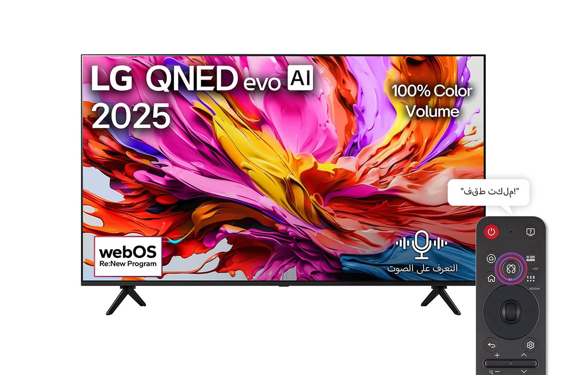 LG تلفزيون LG QNED evo AI QNED91 الذكي مقاس 85 بوصة بدقة 4K 120Hz ومدعوم بجهاز التحكم AI Magic remote وواجهة webOS25 طراز عام 2025 , صورة أمامية لتلفزيون LG QNED evo qned91 TV، وشعار LG QNED evo Al في الزاوية العلوية. يصور تلفزيون LG QNED evo qned91 TV أنسجة الطلاء الملونة التي تجتمع معًا., 85QNED91A6A