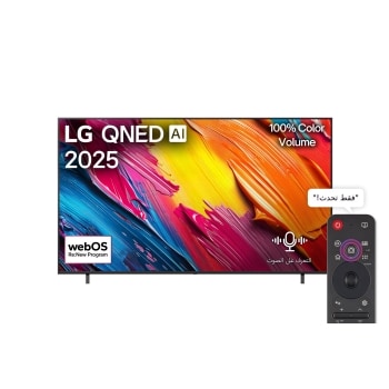 صورة أمامية لتلفزيون LG QNED70 TV وشعار LG QNED Al في الزاوية العلوية. يصور تلفزيون LG QNED TV أنسجة الطلاء الملونة التي تجتمع معًا.1