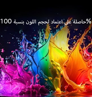 تلفزيون LG QNED AI Mini LED QNED70 المزود بخاصية Dynamic QNED Color يملأ الشاشة بتدفّقات نابضة بالحياة وانسيابية لحركة متعددة الألوان تشبه الطلاء، مما يعرض حيوية ألوان محسّنة معتمدة لحجم ألوان بنسبة 100%.
