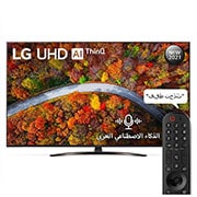 LG تلفزيون UHD 55 بوصة من مجموعة UP81، تصميم الشاشة السينمائية 4K Active HDR WebOS Smart مع تقنية ThinQ AI, رؤية أمامية مع صورة بينية, 55UP8150PVB, thumbnail 1