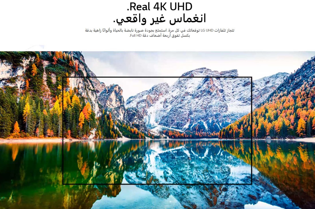 LG تلفزيون UHD مقاس 86 بوصة من مجموعة UP80 من إل جي، بتصميم الشاشة السينمائية وتقنية 4K Cinema HDR ومنصة webOS الذكية وتقنية ThinQ AI, شاشة تلفاز تصور مشهد الجبل والبحيرة مكبرة, 86UP8050PVB, thumbnail 2