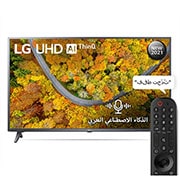LG تلفزيون UHD 65 بوصة من مجموعة UP75 مع تقنية 4K HDR النشطة ومنصة webOS الذكية وتقنية ThinQ AI, رؤية أمامية مع صورة بينية, 65UP7550PVG, thumbnail 2