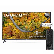LG تلفزيون UHD 43 بوصة من مجموعة UP75 مع تقنية 4K HDR النشطة ومنصة webOS الذكية وتقنية ThinQ AI, رؤية أمامية مع صورة بينية, 43UP7550PVG, thumbnail 1