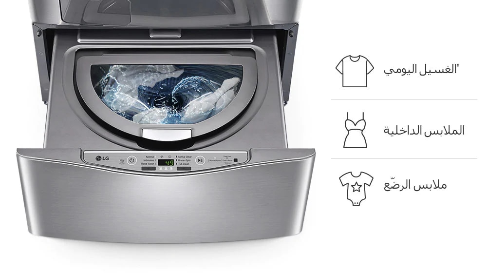 الأحمال الصغير ذات الغسيل الحساس