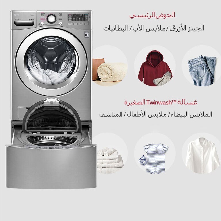 Lg Twinwash من إل جي غسالة ومجففة 7 12 كجم دفع مباشر بتقنية الذكاء الاصطناعي محرك الدفع المباشر 6حركات تقنية البخار تقنية Thinq Lg الإمارات