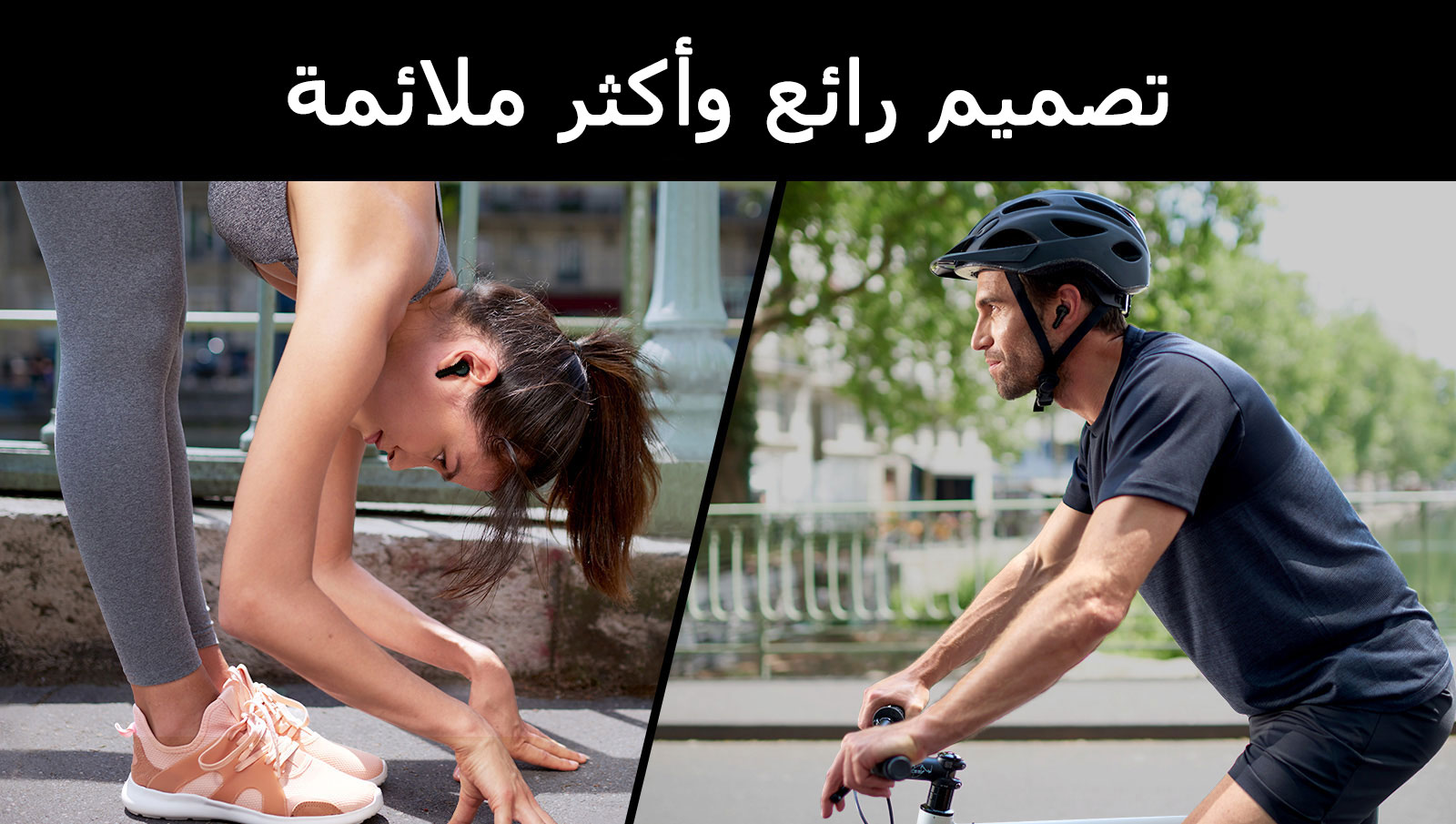 تصميم رائع وأكثر ملائمة