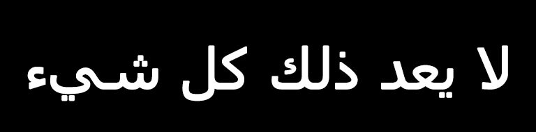 لا يعد ذلك كل شيء