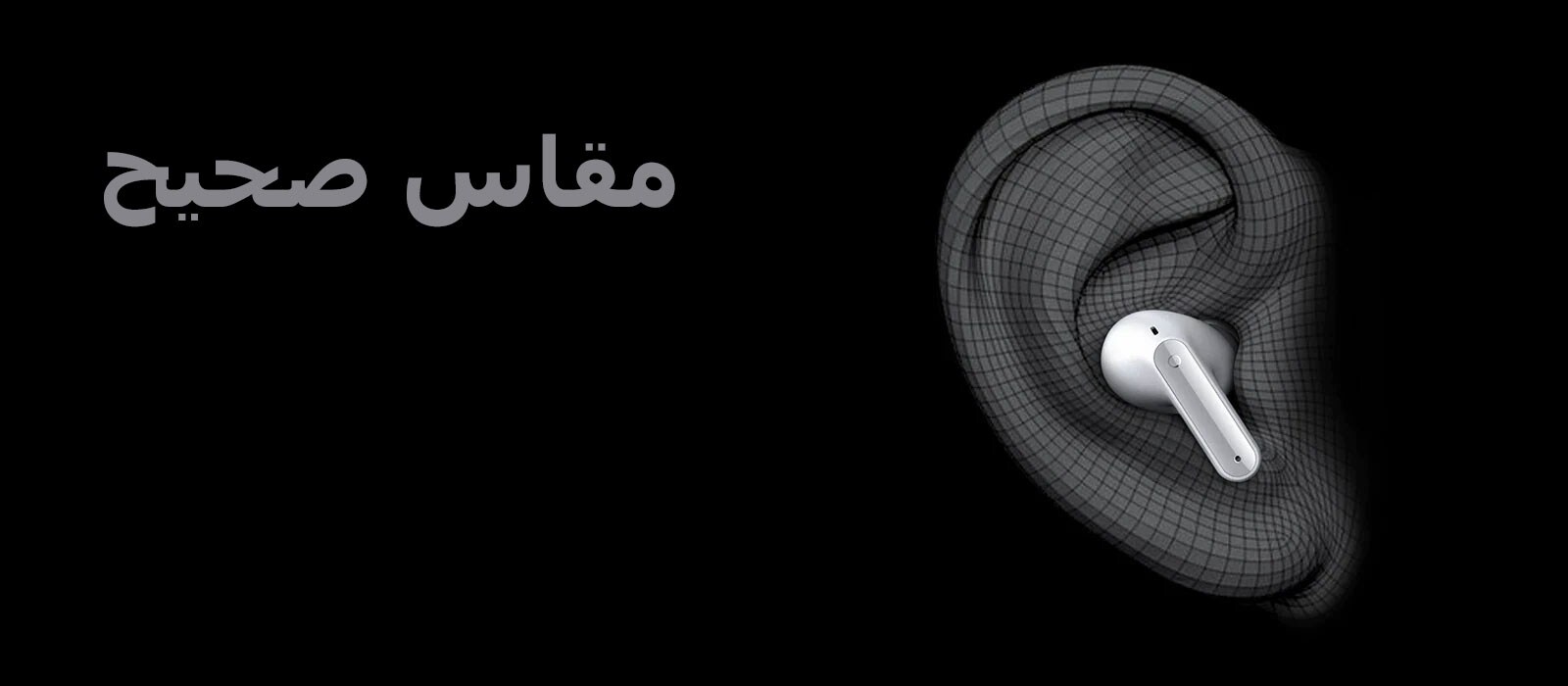 صورة TONE Free يتم ارتداؤها على شكل الأذن معبرًا عنها بـ 3D، وأسفلها تكتب عبارة "مقاس مريح".