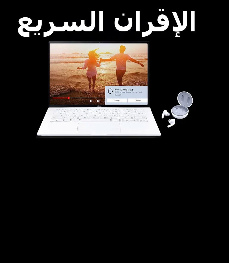صورة لجهاز كمبيوتر محمول وTONE Free تحت عبارة "الإقران السريع"، مع تنبيه الاقتران على شاشة الكمبيوتر المحمول المفتوحة.