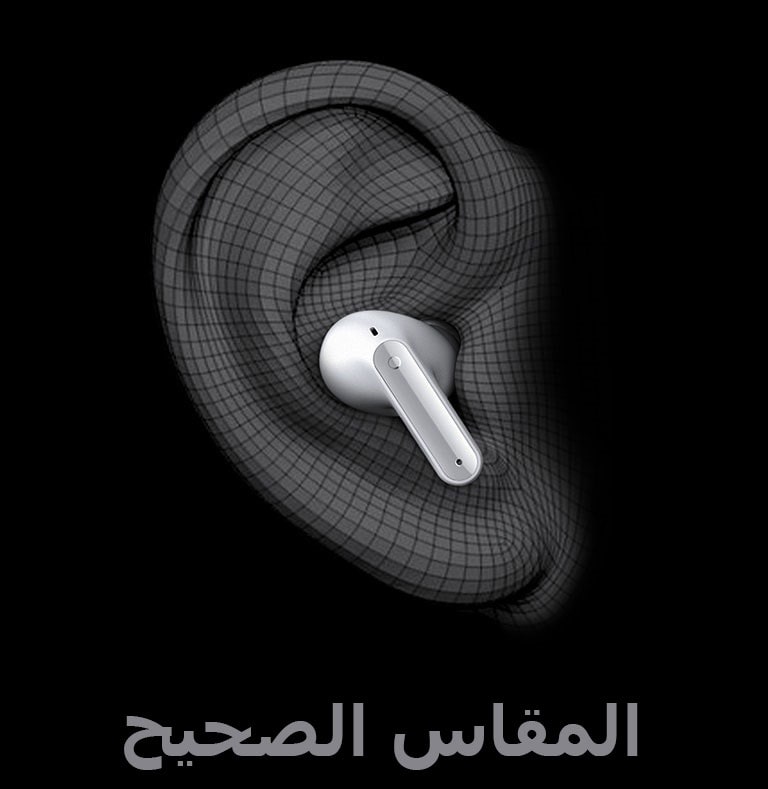 صورة TONE Free يتم ارتداؤها على شكل الأذن معبراً عنها بـ 3D، وأسفلها تكتب عبارة "المقاس الصحيح".