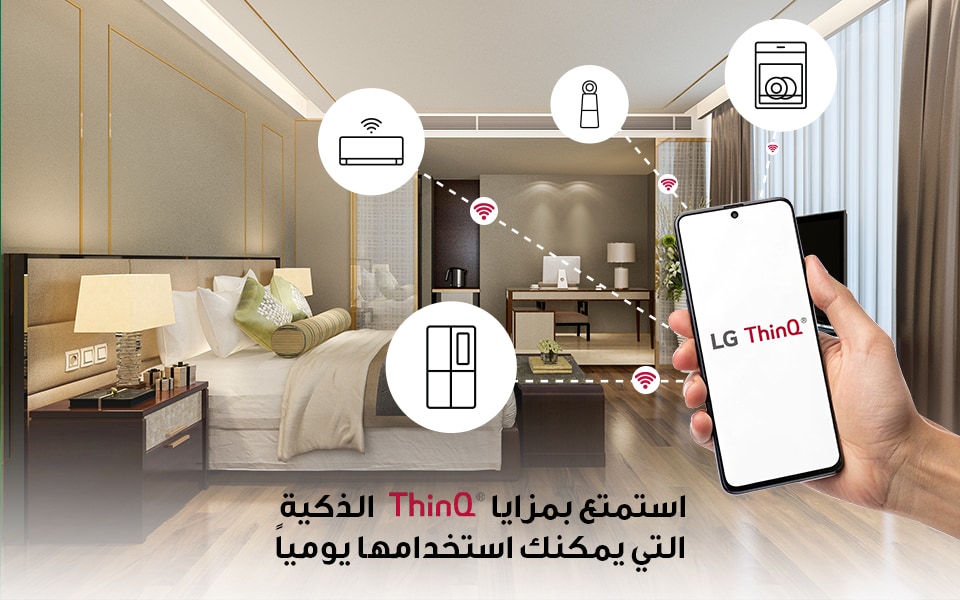 يد تحمل هاتفًا ذكيًا مزودًا بتطبيق LG ThinQ، متصلًا بأجهزة منزلية ذكية متنوعة.