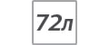 72 litros de capacidad